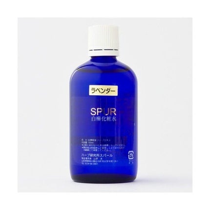 ハーブ研究所スパール 白樺化粧水 ラベンダー