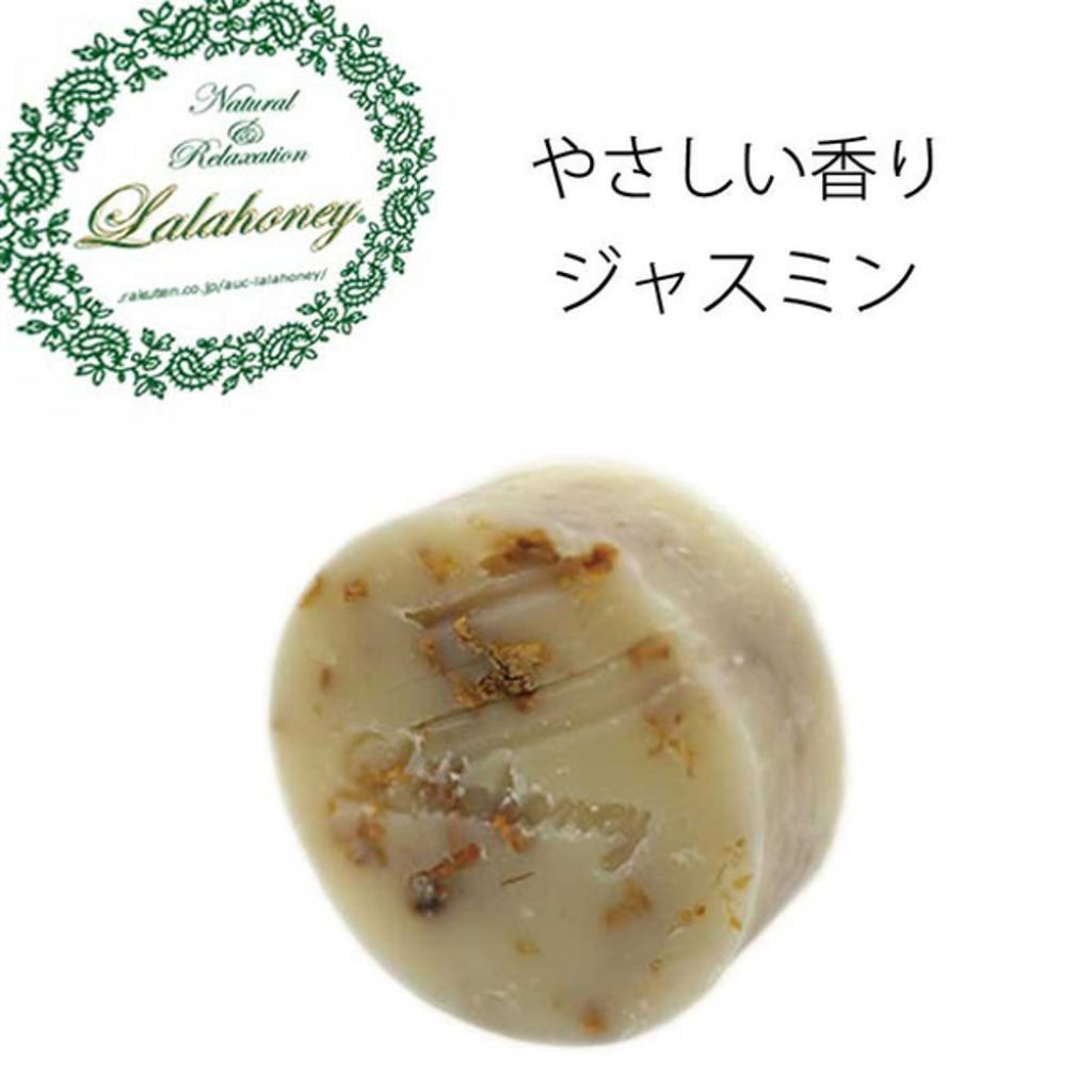 ララハニー ジャスミン