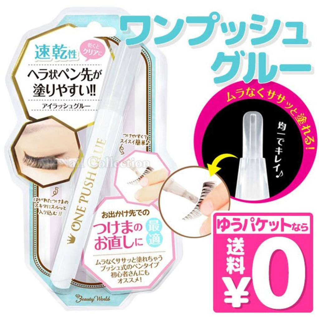 ビューティーワールド ワンプッシュグルー