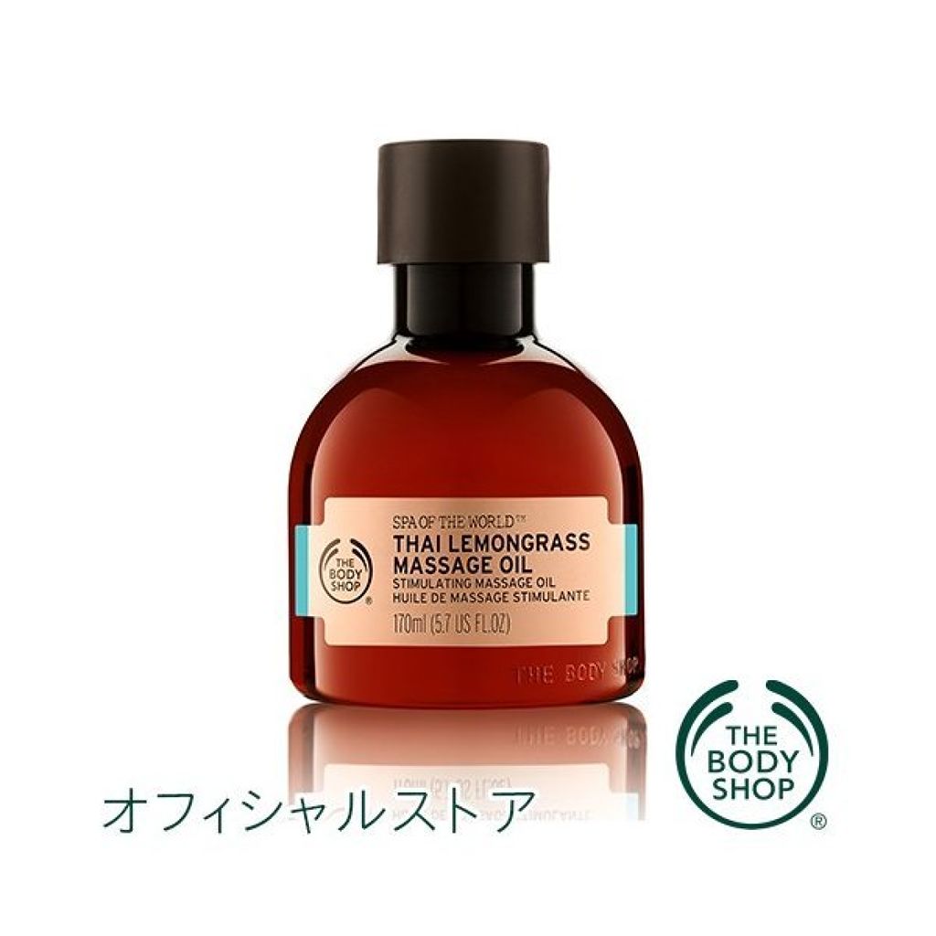 タイ スティミュレーティング マッサージオイル THE BODY SHOP