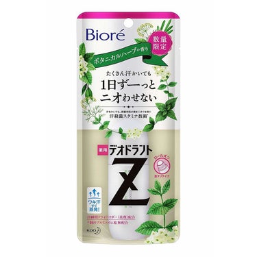 ビオレ 薬用デオドラントZ ロールオン ボタニカルハーブの香り