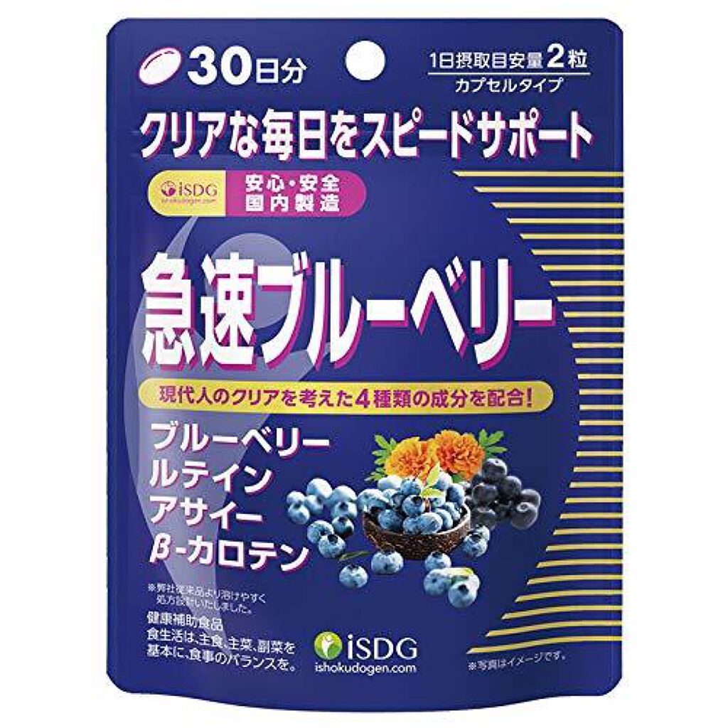 ISDG 医食同源ドットコム 急速ブルーベリー