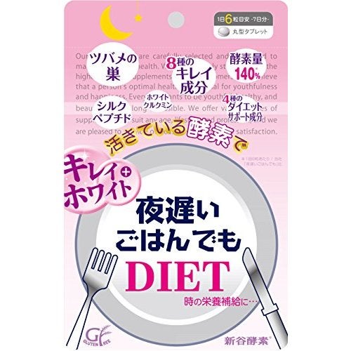 夜遅いごはんでも プラスキレイホワイト 新谷酵素