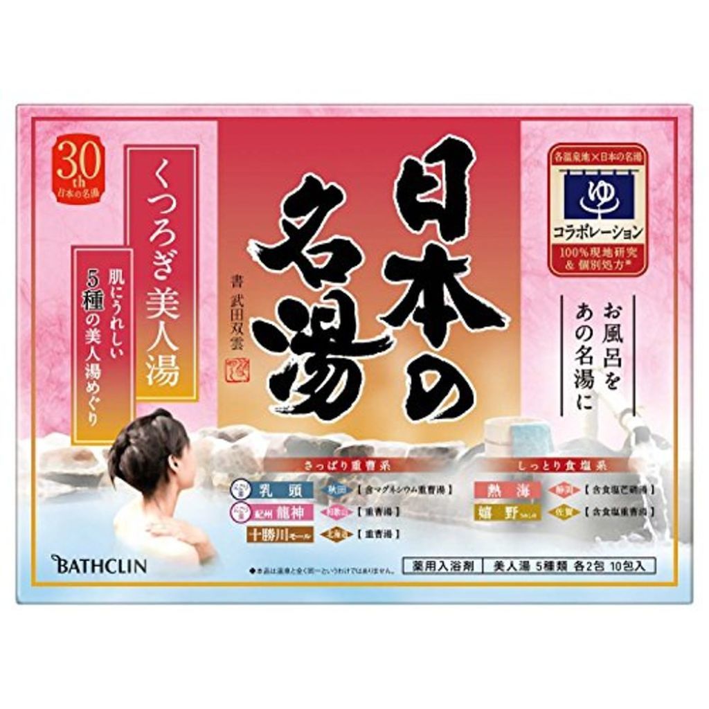 日本の名湯 くつろぎ美人湯