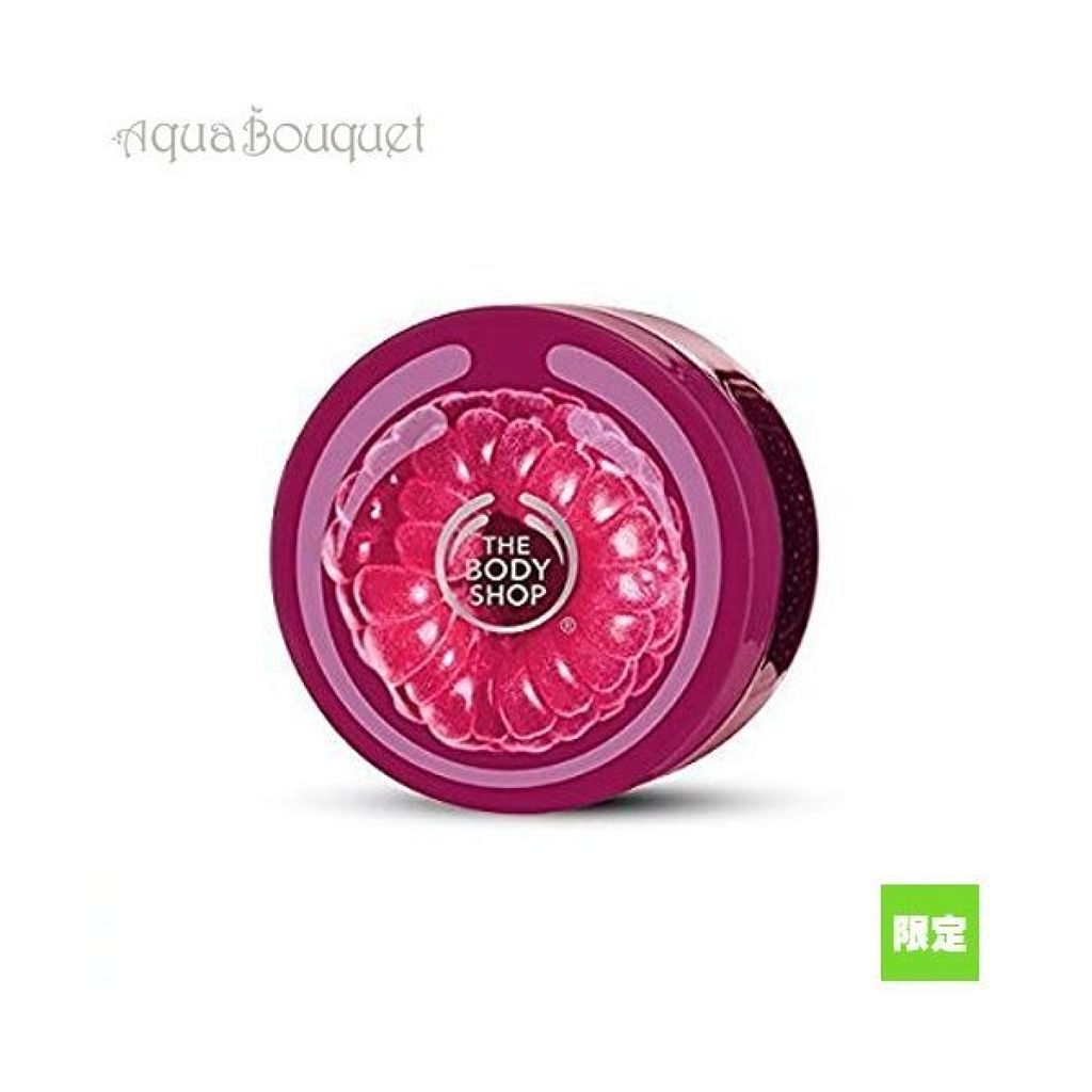 THE BODY SHOP ボディスクラブ アーリーハーベストラズベリー