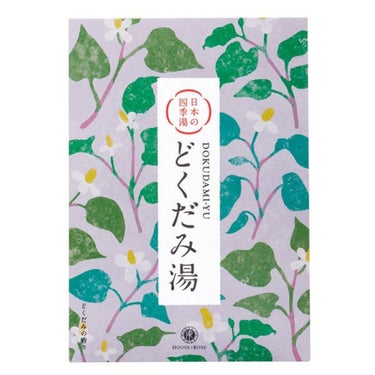日本の四季湯 どくだみの香り ハウス オブ ローゼ