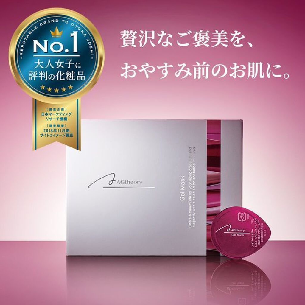 エイジーセオリー ジェルマスク AXXZIA