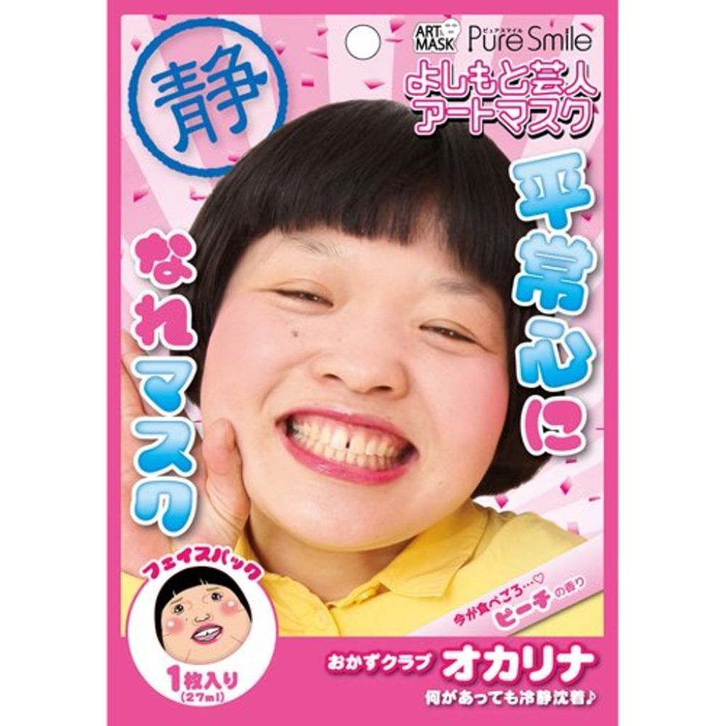 Pure Smile よしもと芸人アートマスク ピーチの香り