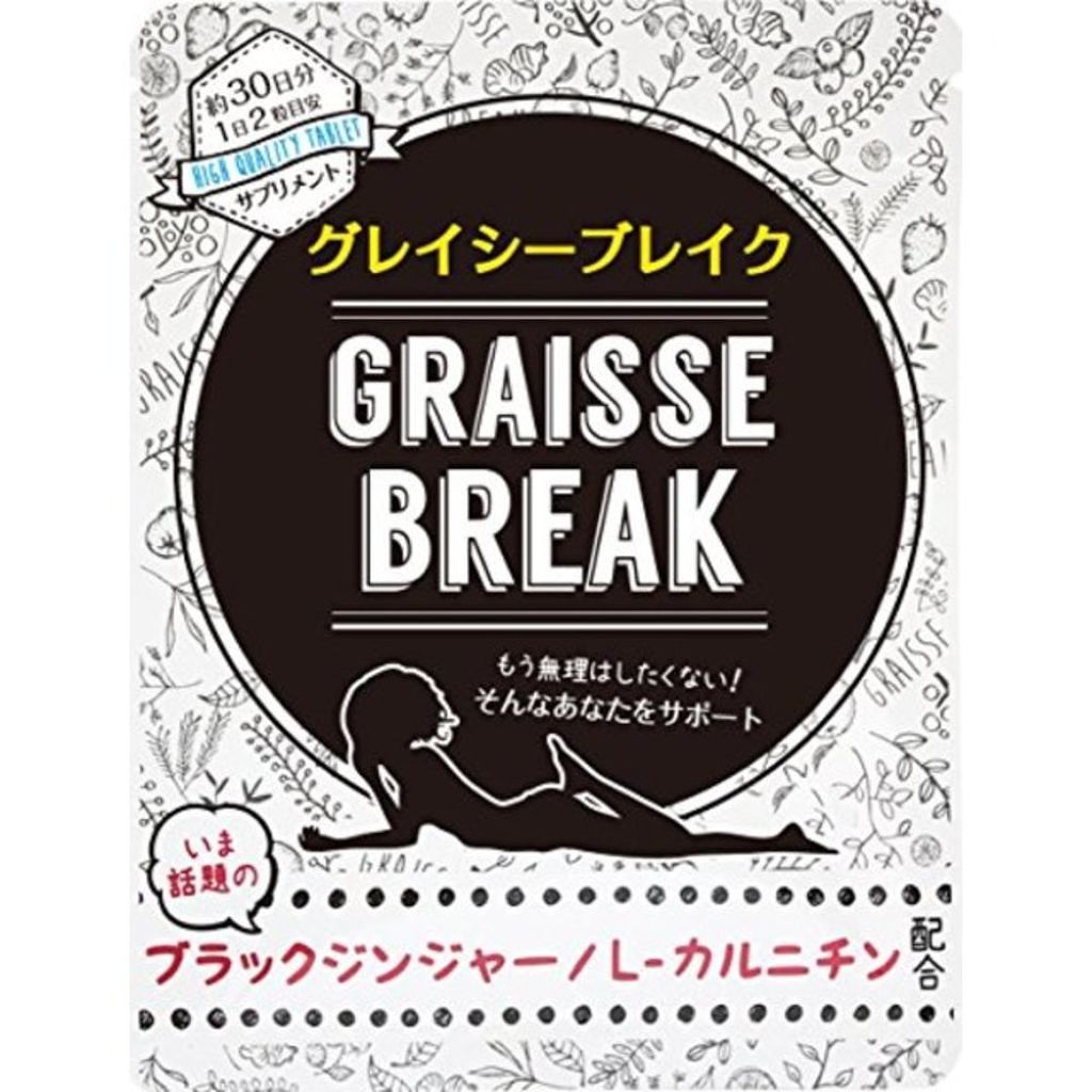 リュバンブラン グレイシーブレイク ダイエットサプリメント