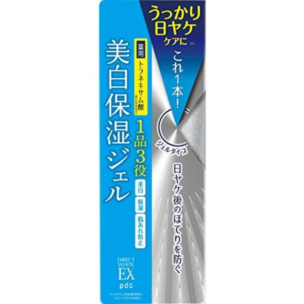 pdc ダイレクトホワイトEX 美白保湿ジェル