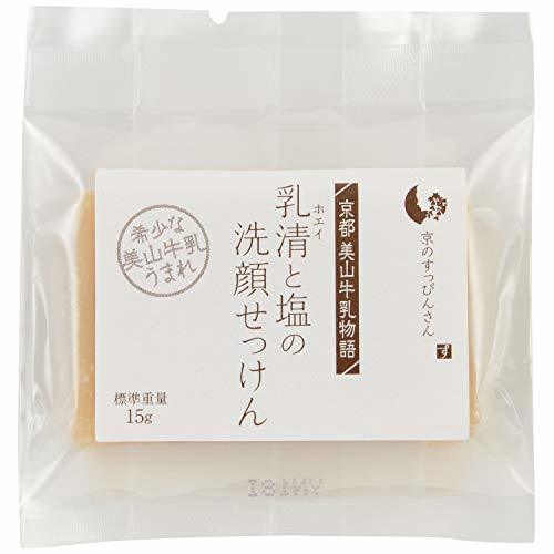 京都美山牛乳物語 乳清と塩の洗顔せっけん 京のすっぴんさん
