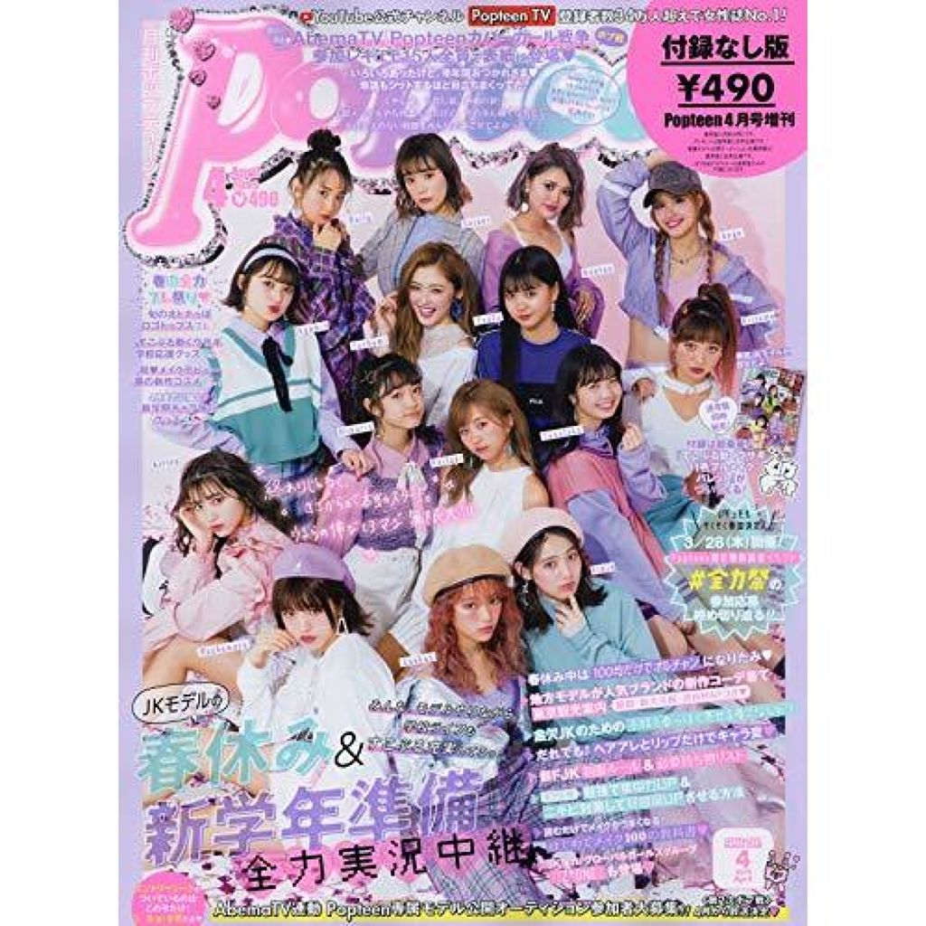 Popteen 2019年4月号 Popteen