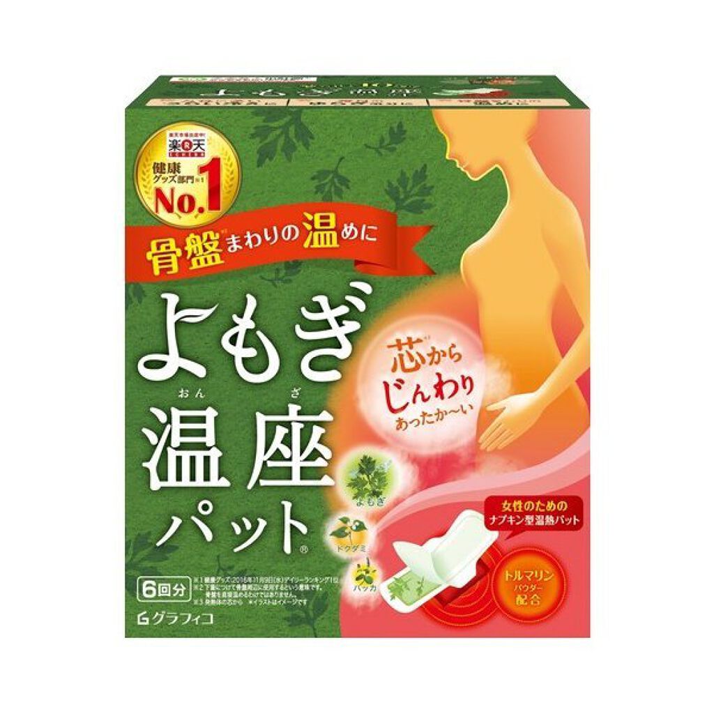 優月美人 よもぎ温座パット グラフィコ