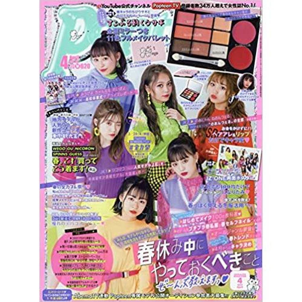 Popteen 2019年4月号 Popteen
