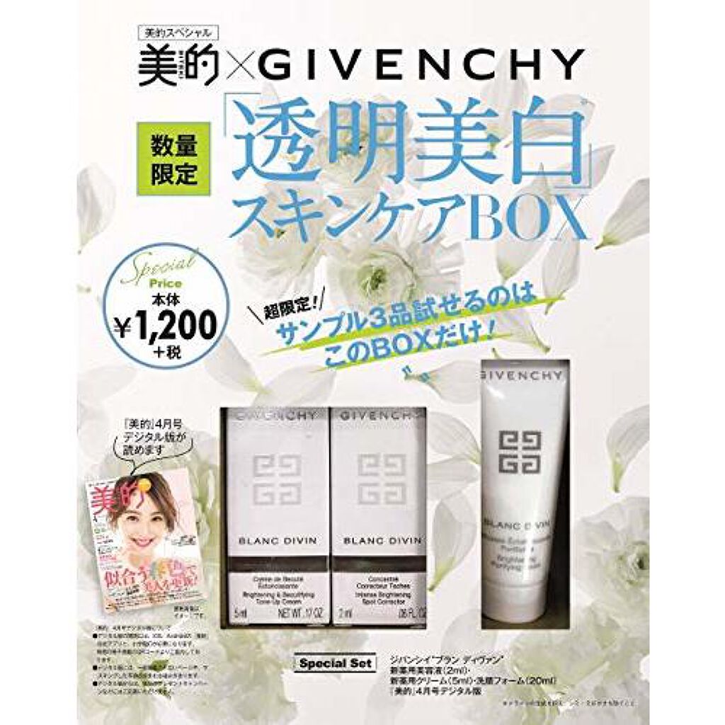 美的 美的×GIVENCHY「透明美白スキンケア」BOX
