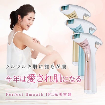 COSBEAUTY Perfect Smooth IPL光美容器