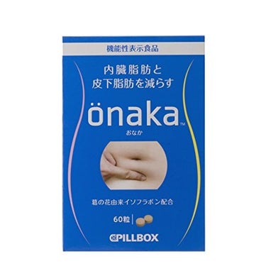 機能性表示食品「onaka」 ピルボックス