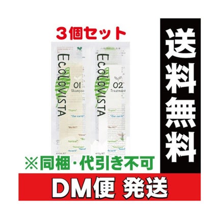 ECOLOVISTA(エコロヴィスタ) シャンプー&ヘアトリートメント お試し