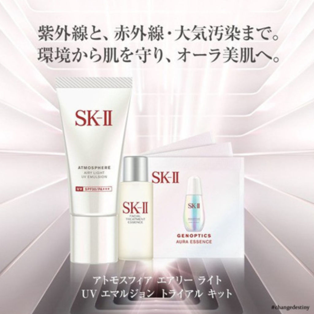 SK-II アトモスフィア エアリー ライト UV エマルジョン トライアル キット