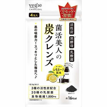 菌活美人の炭クレンズ vegie(ベジエ)