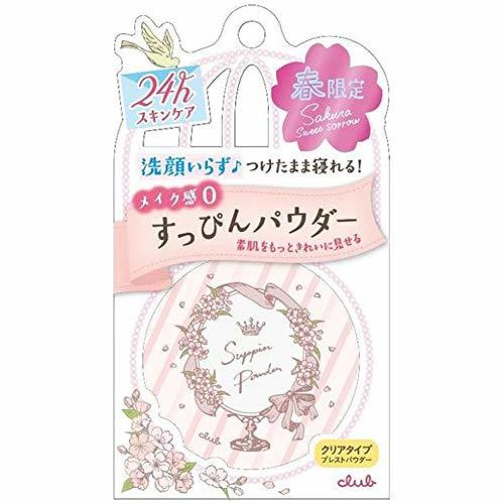 すっぴんパウダー B サクラスウィートソローの香り 2022 クラブ