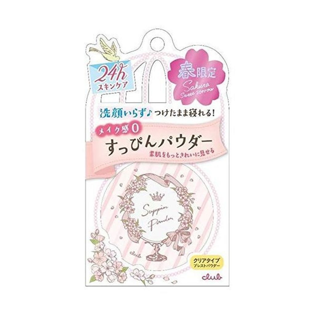 すっぴんパウダー B サクラスウィートソローの香り 2022 クラブ