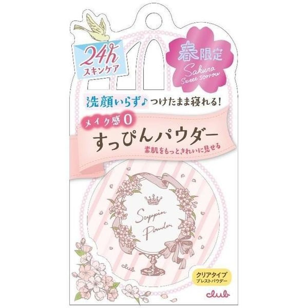 すっぴんパウダー B サクラスウィートソローの香り 2022 クラブ