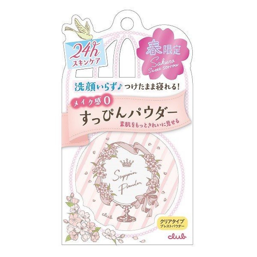 すっぴんパウダー B サクラスウィートソローの香り 2022 クラブ