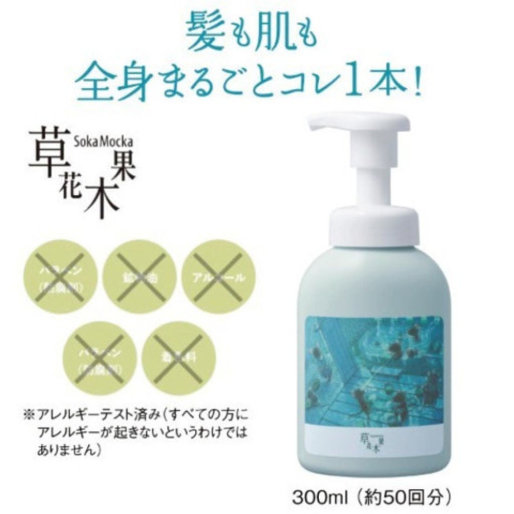 お風呂うれしい 全身泡ソープ 草花木果