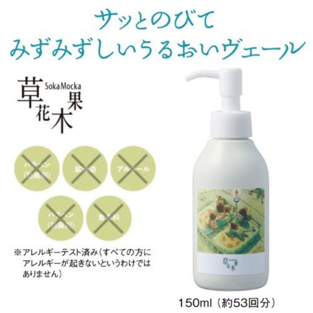 おきがえ前のごきげん ミルキーローション 草花木果