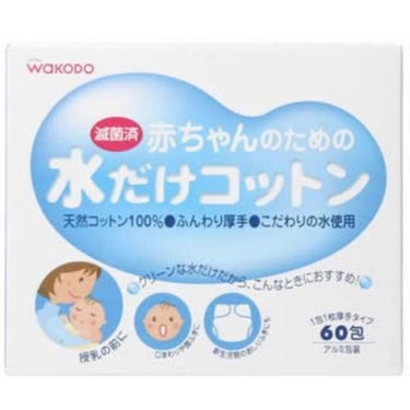 WAKODO 赤ちゃんのための水だけコットン