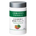 野菜クロレラ / 山田養蜂場（健康食品）