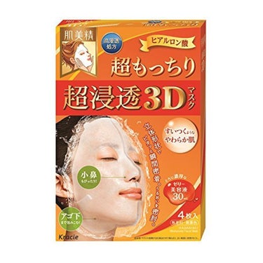 超浸透3Dマスク（超もっちり）(旧) 肌美精