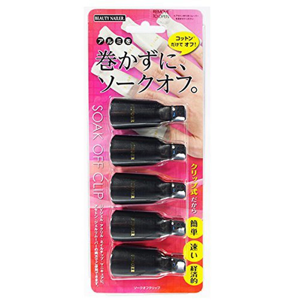 巻かずにソークオフ ビューティーネイラー