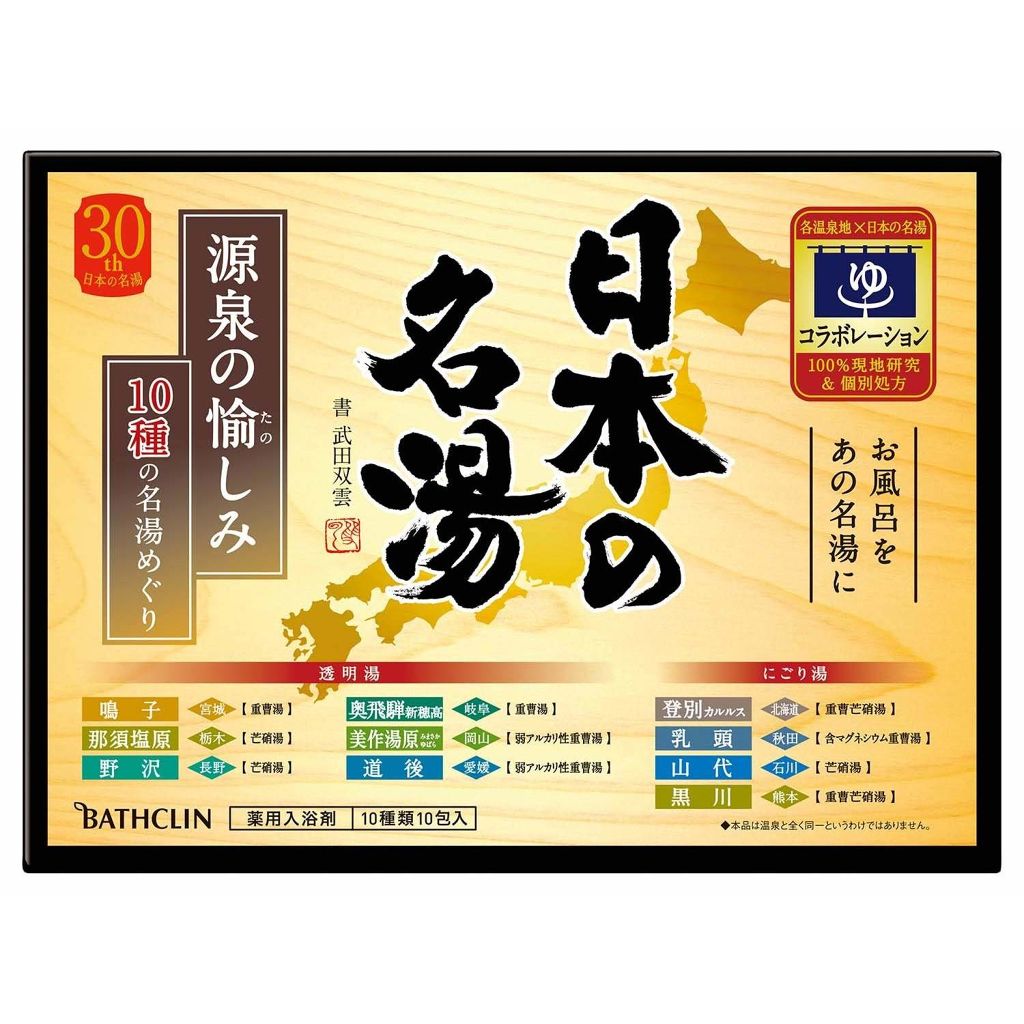 源泉の愉しみ 日本の名湯