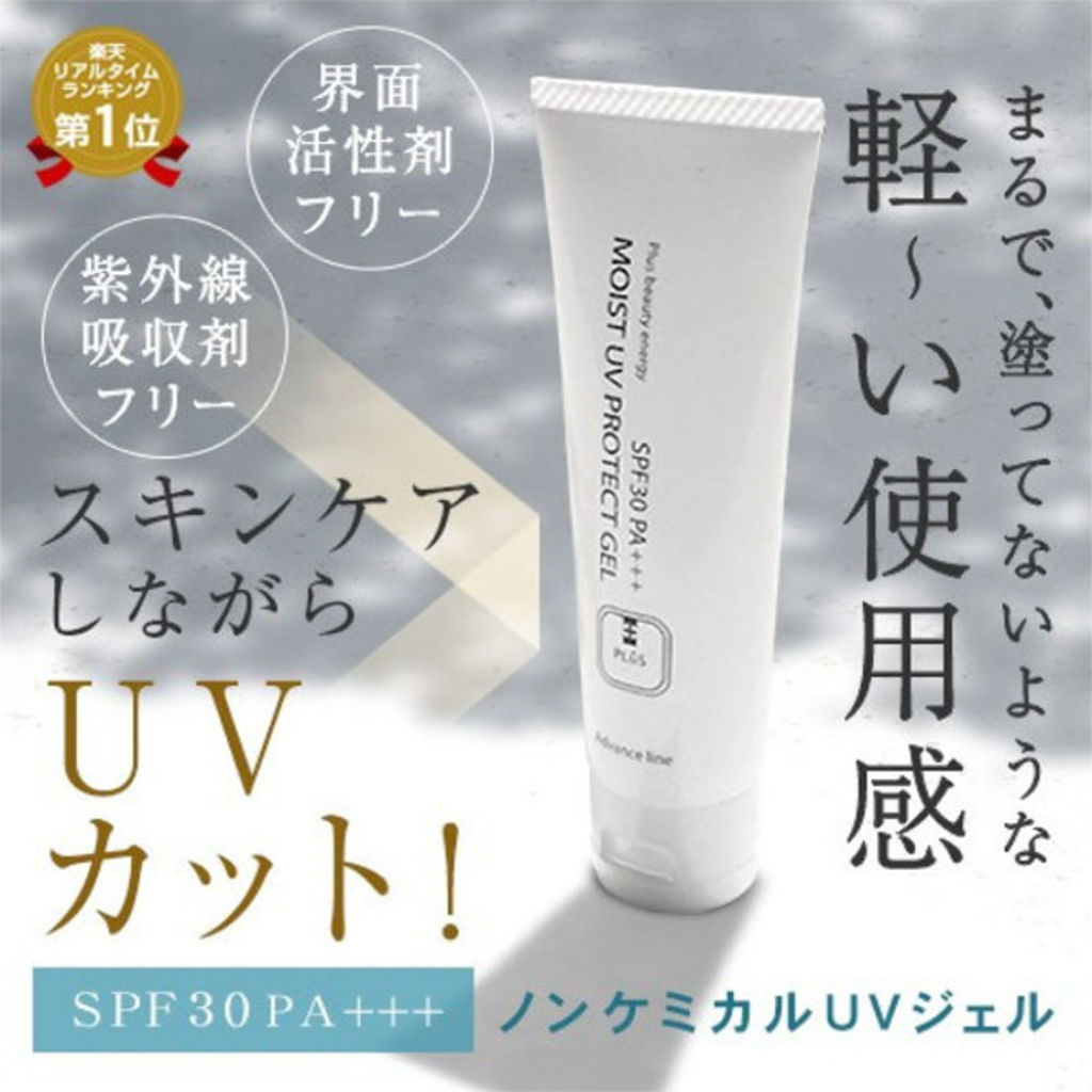 PLuS モイスト UV プロテクトジェル