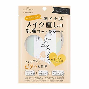 メイク直し用乳液コットンシート (ボタニカルホワイト) makegenic(メイクジェニック)