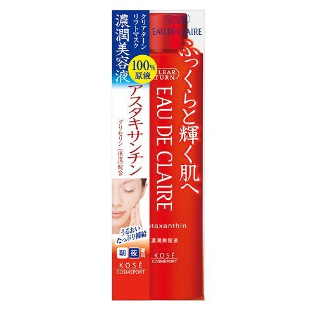 オードクレア 美容液 (アスタキサンチン) クリアターン