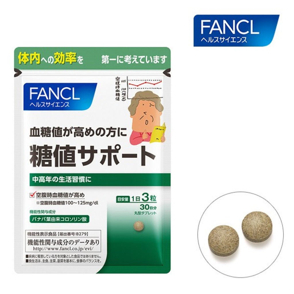 糖値サポート ファンケル
