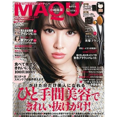 MAQUIA 2017年10月号 MAQUIA