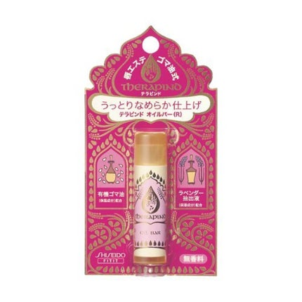 SHISEIDO テラピンドオイルバー