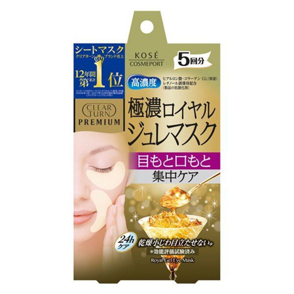 極濃ロイヤルジュレマスク 目もと口もと集中ケア クリアターン