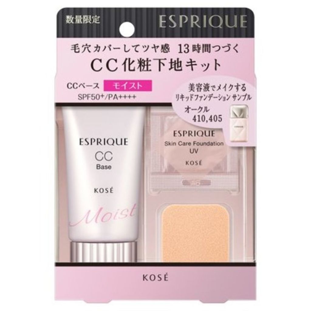 ESPRIQUE CC ベース モイスト 限定キット