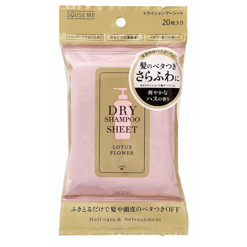 ドライシャンプーシート スキューズミー