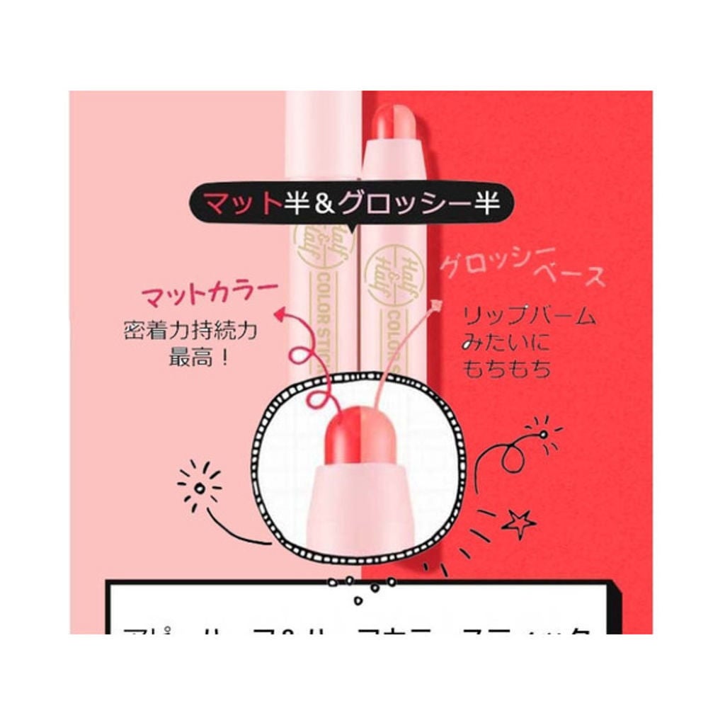 ハーフ&ハーフカラースティック A’pieu