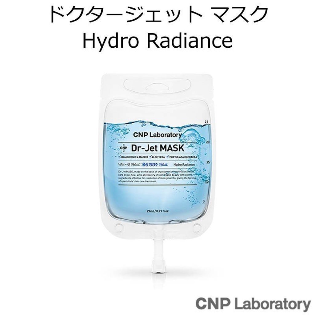 CNP Laboratory ドクタージェット マスク[ハイドロ ラディアンス]