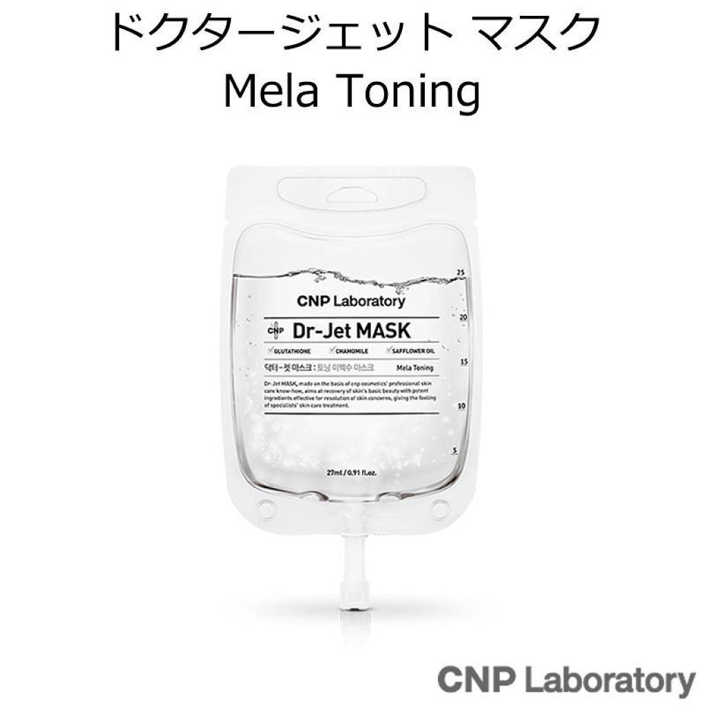 CNP Laboratory ドクタージェット マスク[メラトーニング]	