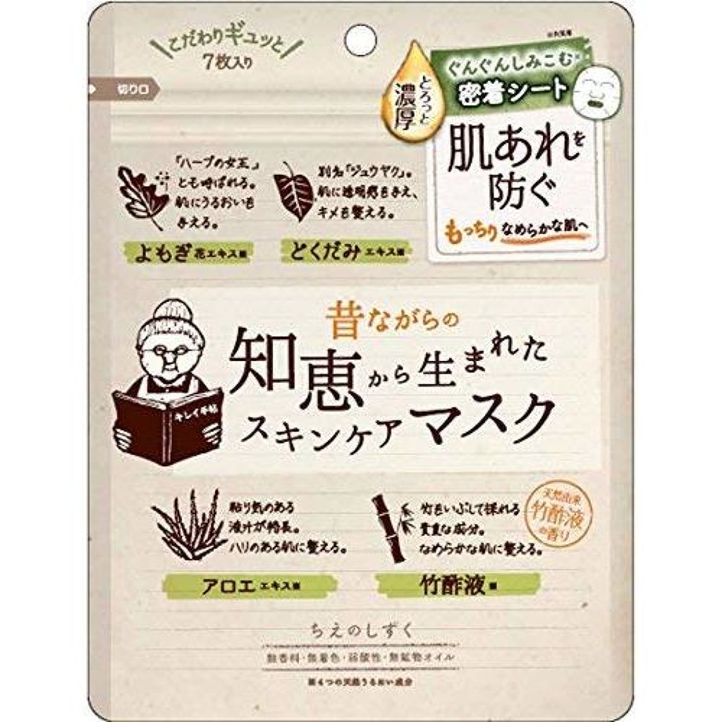 昔ながらの知恵から生まれたスキンケアマスク ナリス化粧品