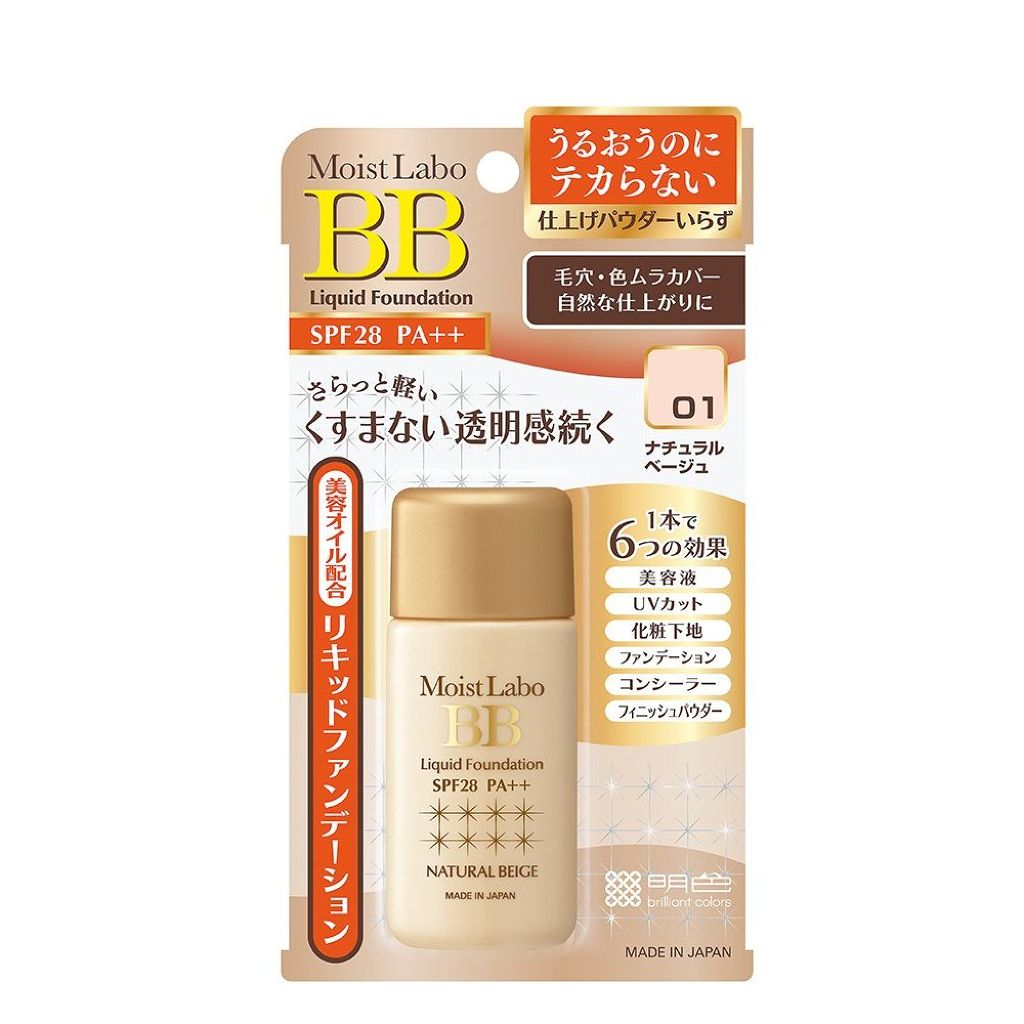 明色 モイストラボ BBリキッドファンデーション