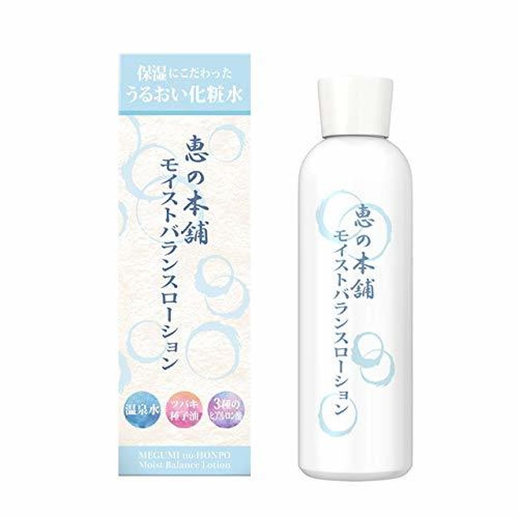 モイストバランスローション 恵の本舗